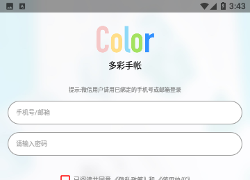 color多彩手帐官方版