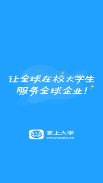 掌上大学