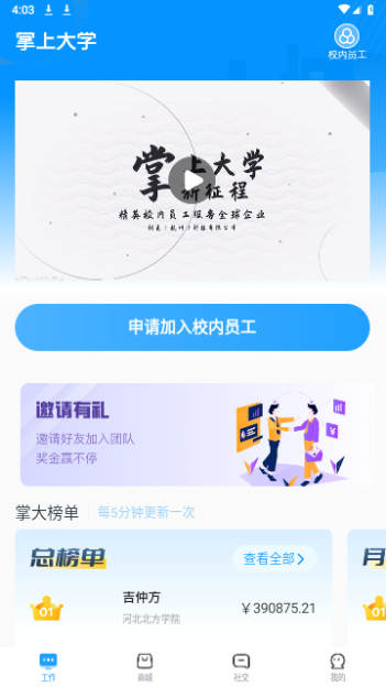 掌上大学