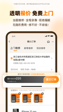 闪修侠2024最新版