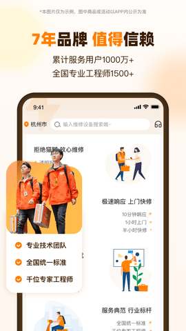 闪修侠2024最新版