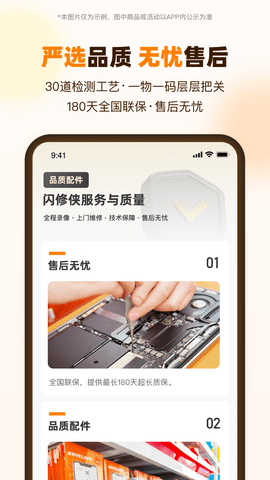 闪修侠2024最新版