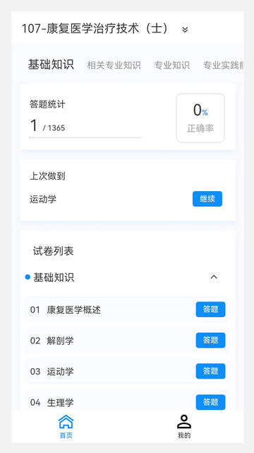 康复医学治疗技术新题库手机版