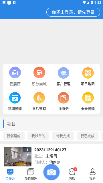 门窗测量大师免费版