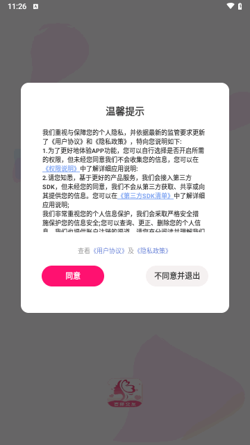 百丽交友手机版