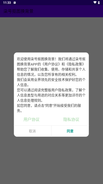 柒号抠图换背景免费版