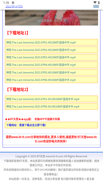 BT天堂影视2024最新版