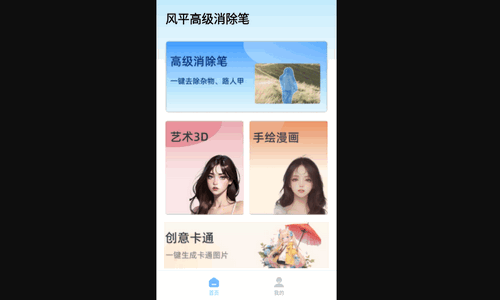 风平高级消除笔最新版