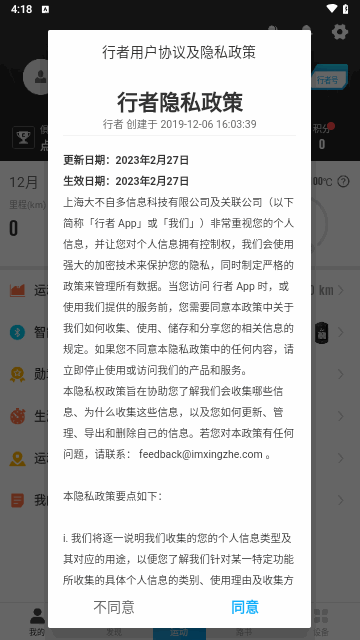 骑行者手机版