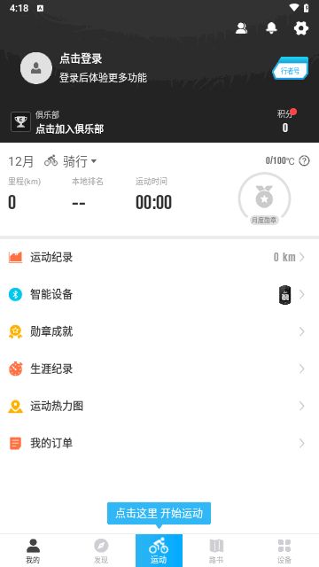 骑行者手机版