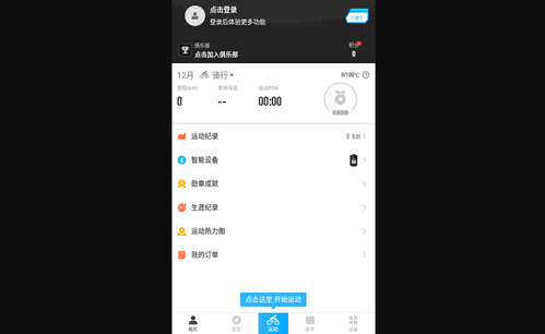 骑行者手机版