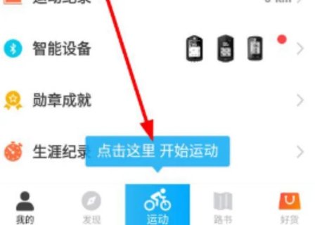 骑行者手机版