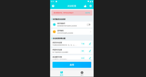 自动阅读安卓版