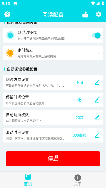 自动阅读安卓版