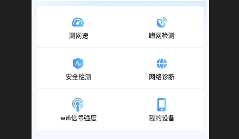 WiFi钥匙热连免费版