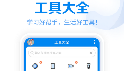 工具大全免费版