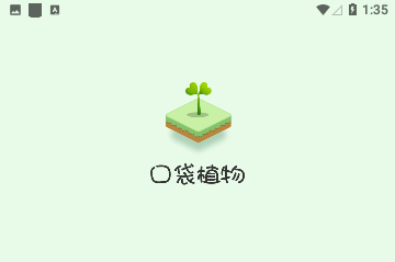 口袋植物官方版