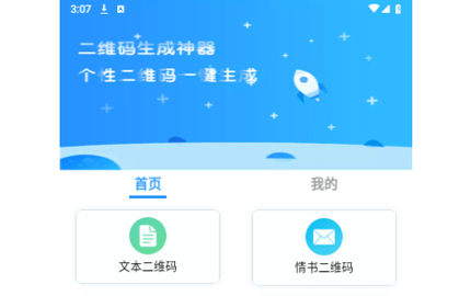 二维码生成神器免费版