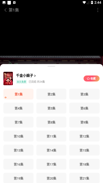 红果免费短剧免费版