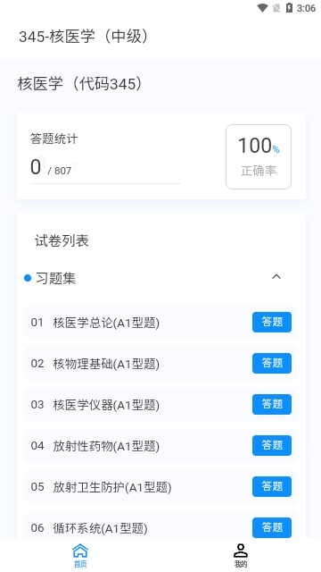 核医学新题库2024最新版