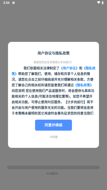 计步向前行手机版