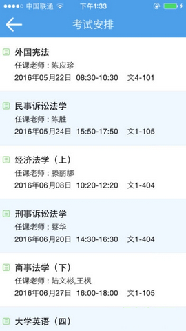 福州大学教务处手机版