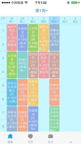 福州大学教务处手机版