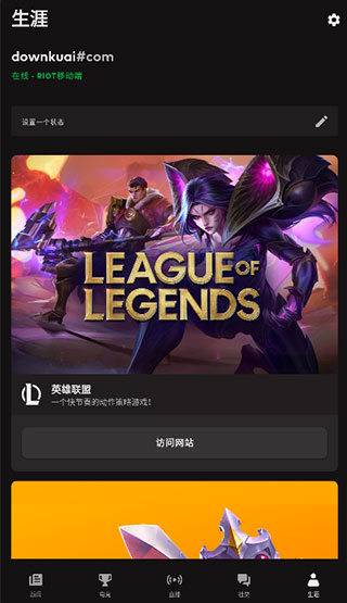 Riot Game登录器官方版