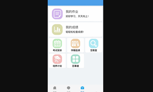 福州大学教务处手机版