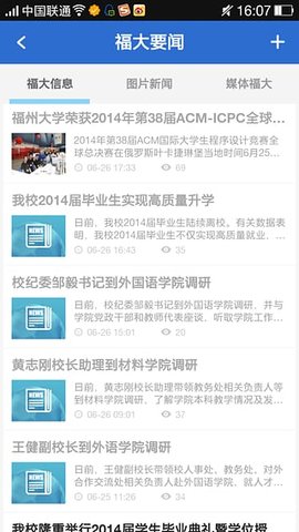 福州大学教务处手机版