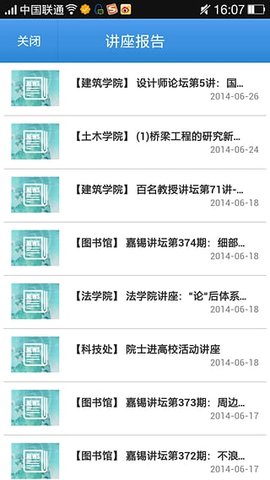 福州大学教务处手机版