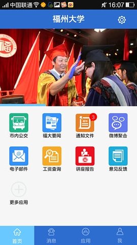 福州大学教务处手机版