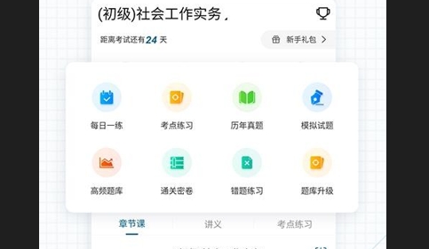 社会工作者准题库免费版