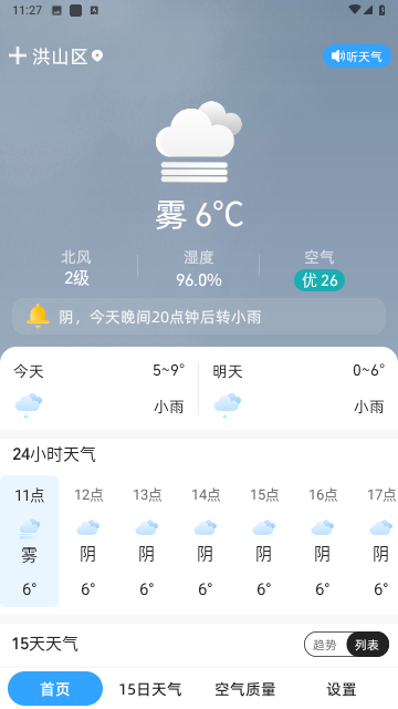 天气预报晴