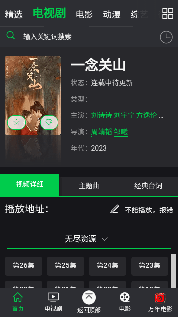 万年影视2024最新版