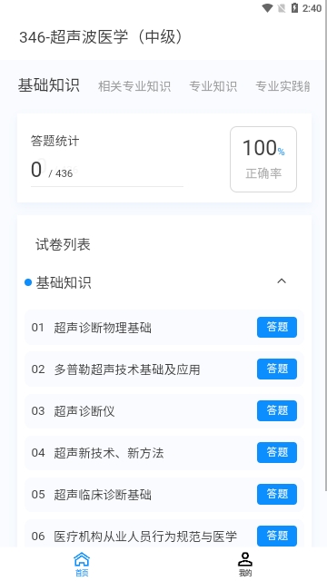 超声波医学新题库免费版