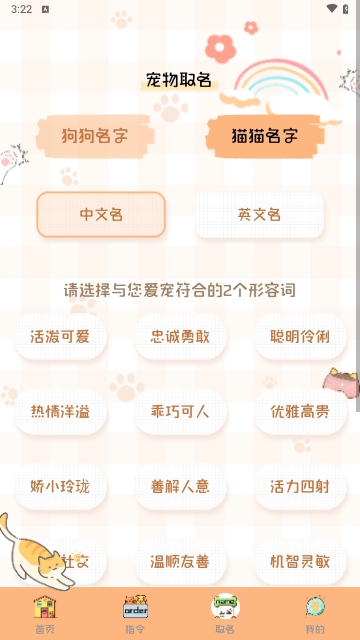 猫狗语音翻译机手机版