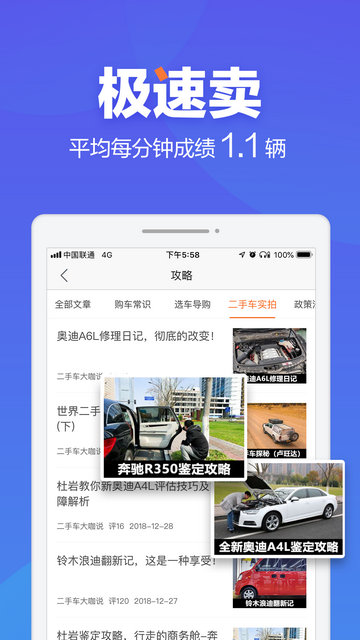 二手车之家官方版