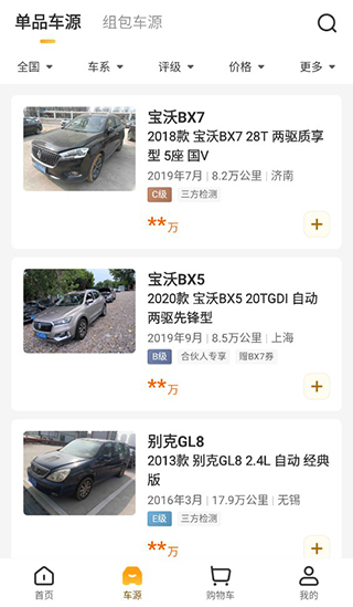 神州二手车交易平台