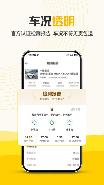 神州二手车交易平台