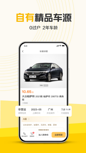 神州二手车交易平台