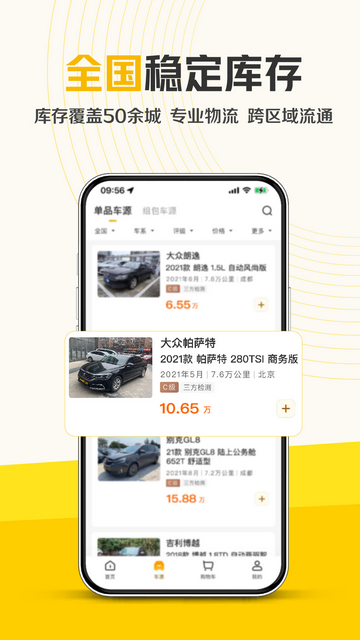 神州二手车交易平台