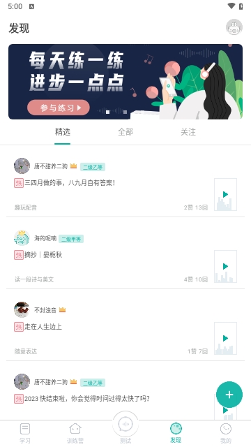 普通话口语学习App