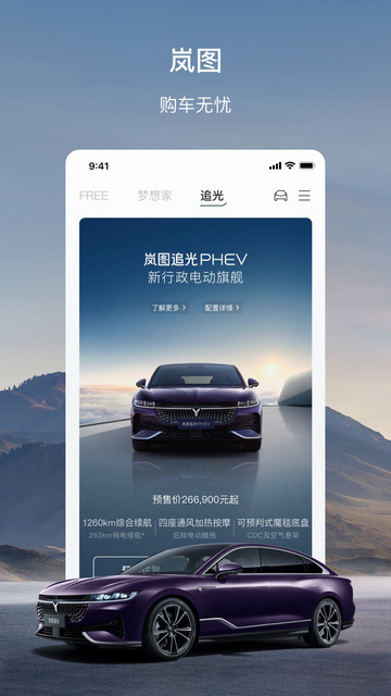 岚图汽车官方版app