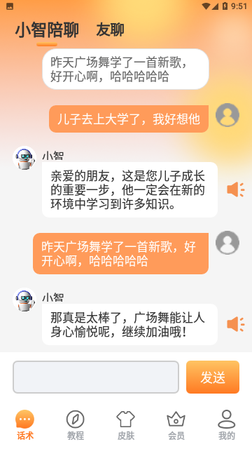 智能点读输入法免费版