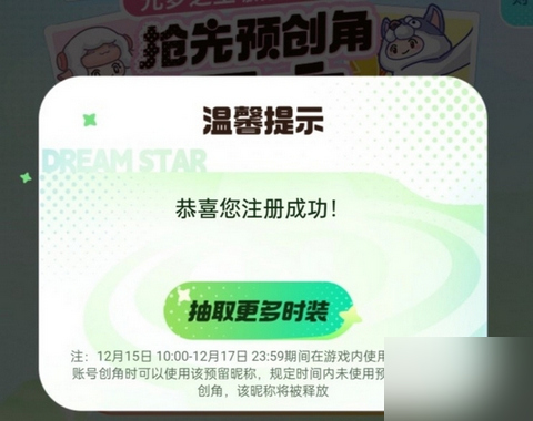 元梦之星预创角怎么创建 元梦之星怎么抢注昵称