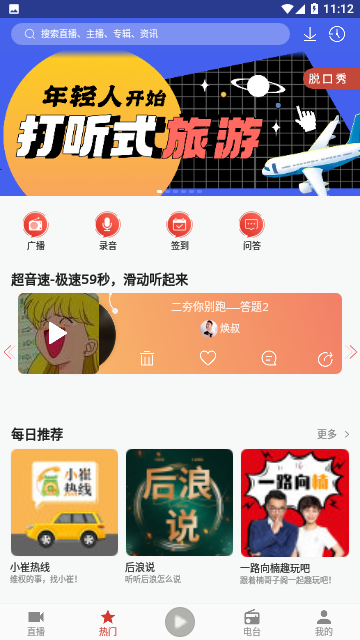 喜欢听官方版