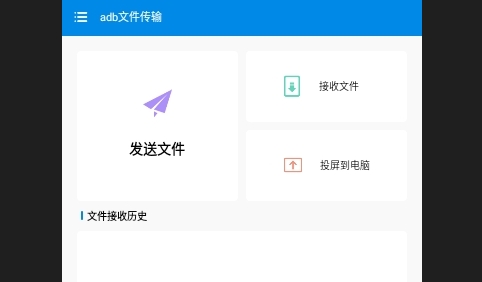 adb文件传输免费版