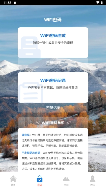 雪山WiFi