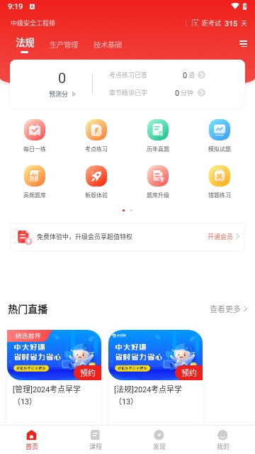 安全工程师准题库最新版